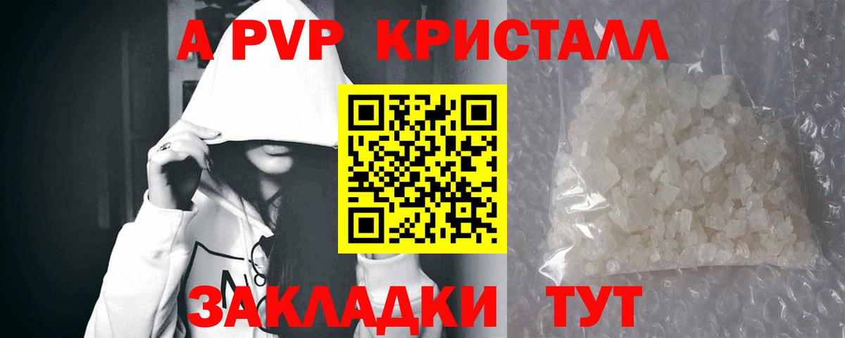 А ПВП крисы CK Батайск