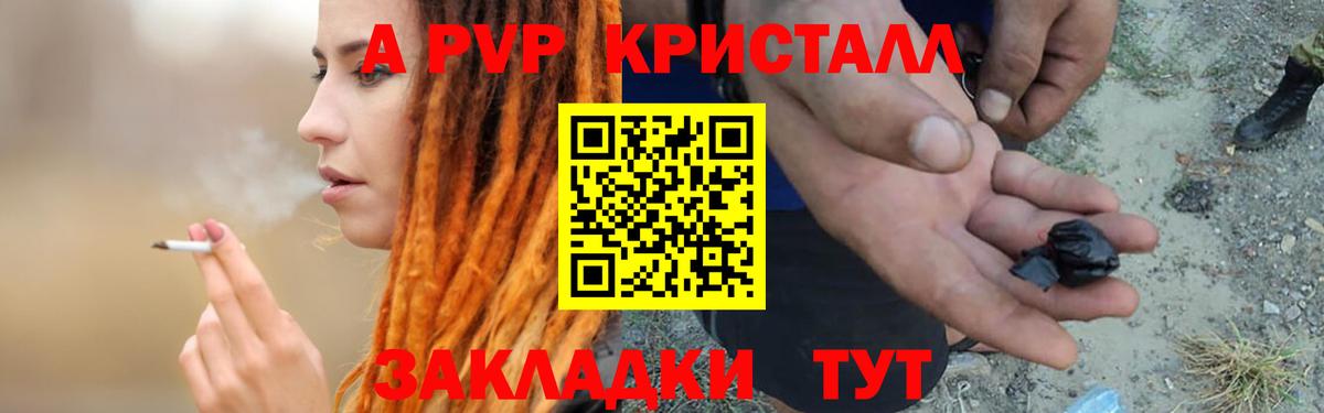 Альфа ПВП Соль  A PVP кристаллы  Батайск  Вход с VPN  А ПВП  Alpha-PVP мука 