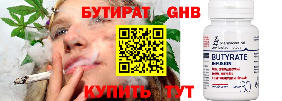 БУТИРАТ бутик Батайск