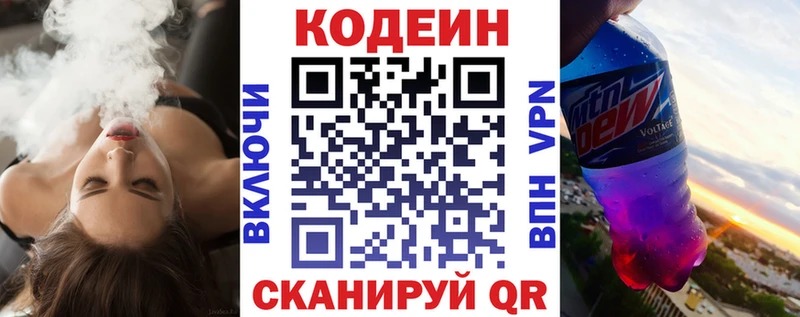 купить закладку  Батайск  Кодеин Purple Drank 