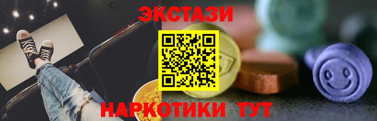 ЭКСТАЗИ 250 мг Батайск