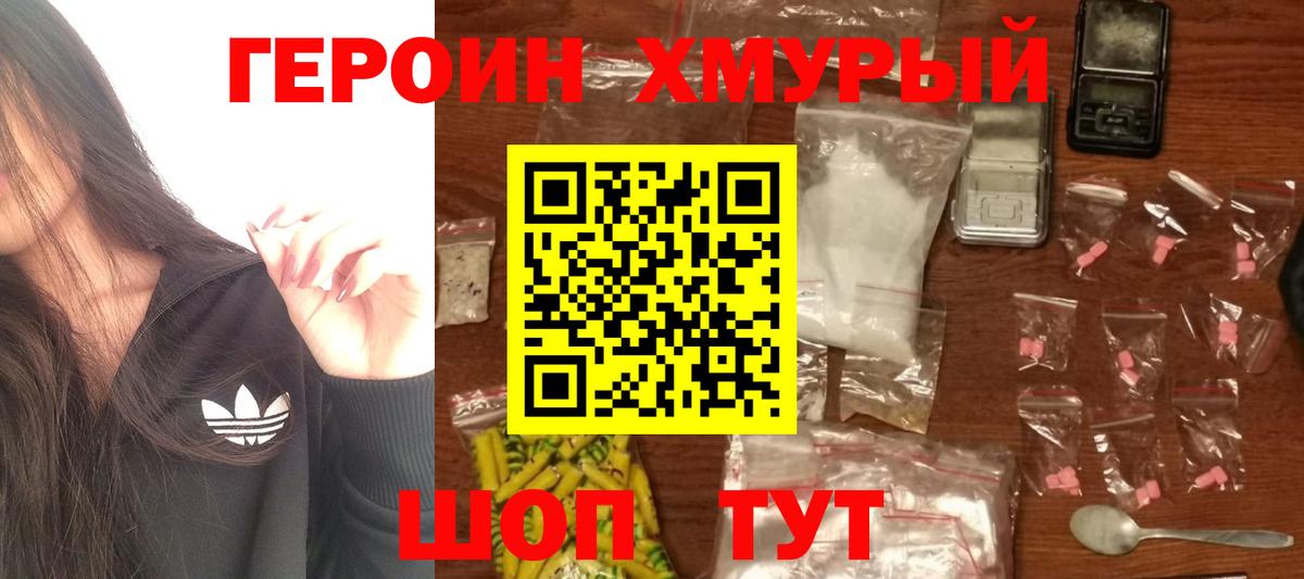 Героин хмурый Батайск